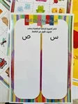 بطاقات التمييز بين الأحرف شكلاً ولفظاً 10