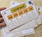مساطر الأسماء الموصولة،الإشترة والضمائر الغائبة والمتكلمة 3