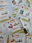 بطاقات حروف القطع(الرّافسة) 2