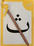 عصا الحركات 3