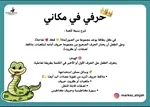 حرفي في مكاني