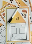 آحادٍ وعَشَراتٍ 6