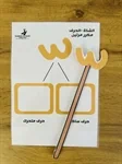 عصا الحركات 5