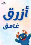 الألوان 4