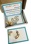 حروفي من المكعبات
