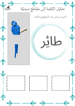 تحليل الكلمة إلى مقاطع صوتيّة 2