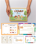 كرّاس مهارات ما قبل الكتابة
