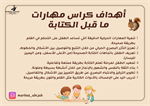 كرّاس مهارات ما قبل الكتابة 2