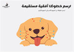 كرّاس مهارات ما قبل الكتابة 13