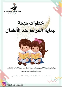 خطوات مهمة لبداية القراءة