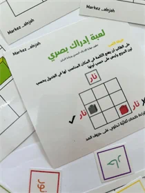 لعبة إدراك بصري