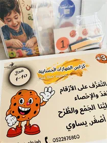 كراس الكوكيز (حساب 1-10)
