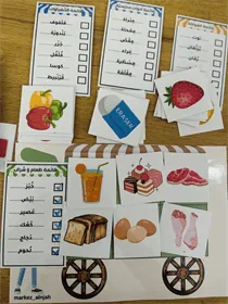لعبة قوائم المستلزمات