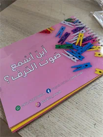 كراس صوت الحرف مغلف وكامل