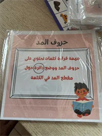 تمييز مقطع المد