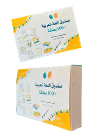 صندوق اللغة العربية