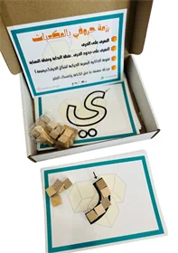 حروفي من المكعبات