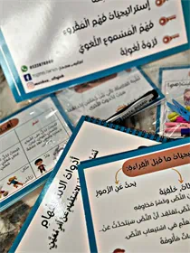 فهم المقروء