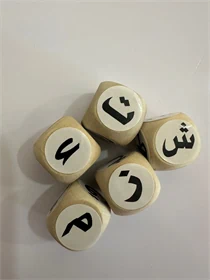 مكعبات الحروف