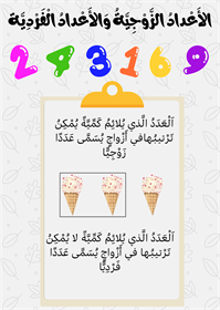 زوجي وفردي