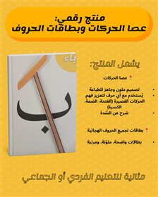 عصا الحركات