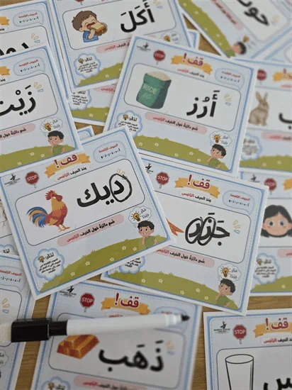 بطاقات حروف القطع(الرّافسة)