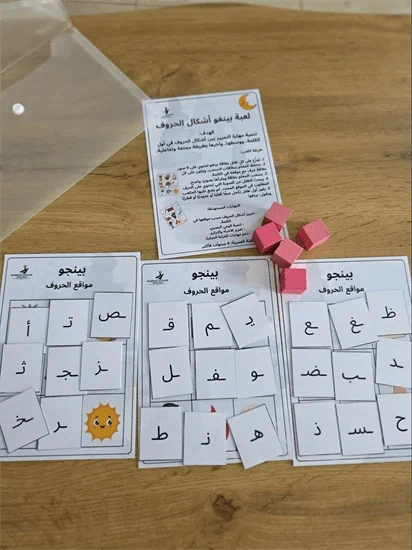 بينغو مواقع الحروف