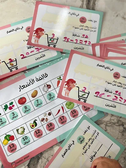 رزمة دكان الخضار