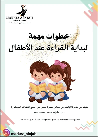 خطوات مهمة لبداية القراءة