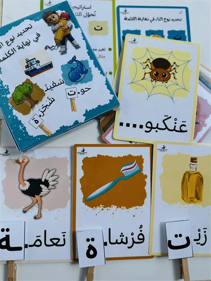 رزمة تحديد نوع التاء