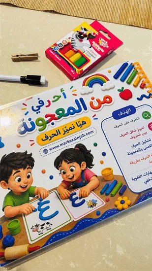 أحرفي من المعجونة