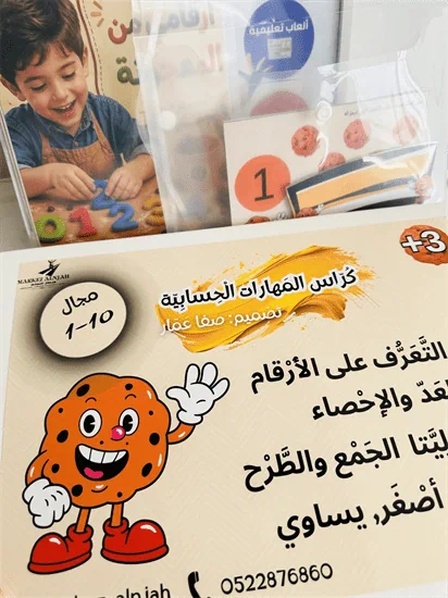 كراس الكوكيز (حساب 1-10)