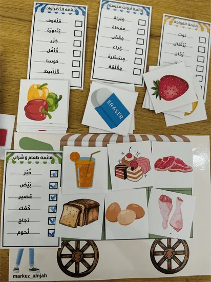 لعبة قوائم المستلزمات
