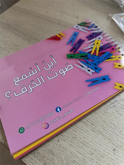 كراس صوت الحرف مغلف وكامل