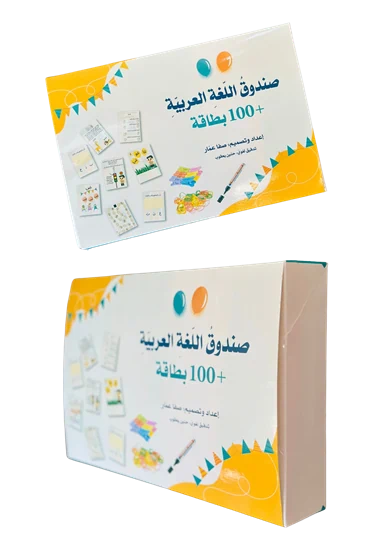 صندوق اللغة العربية
