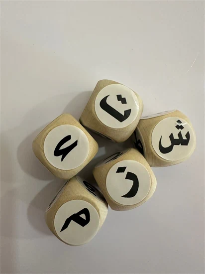 مكعبات الحروف
